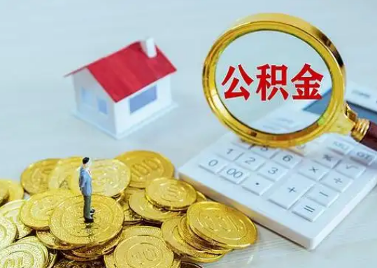 资阳公积金新政对购房影响典型案例